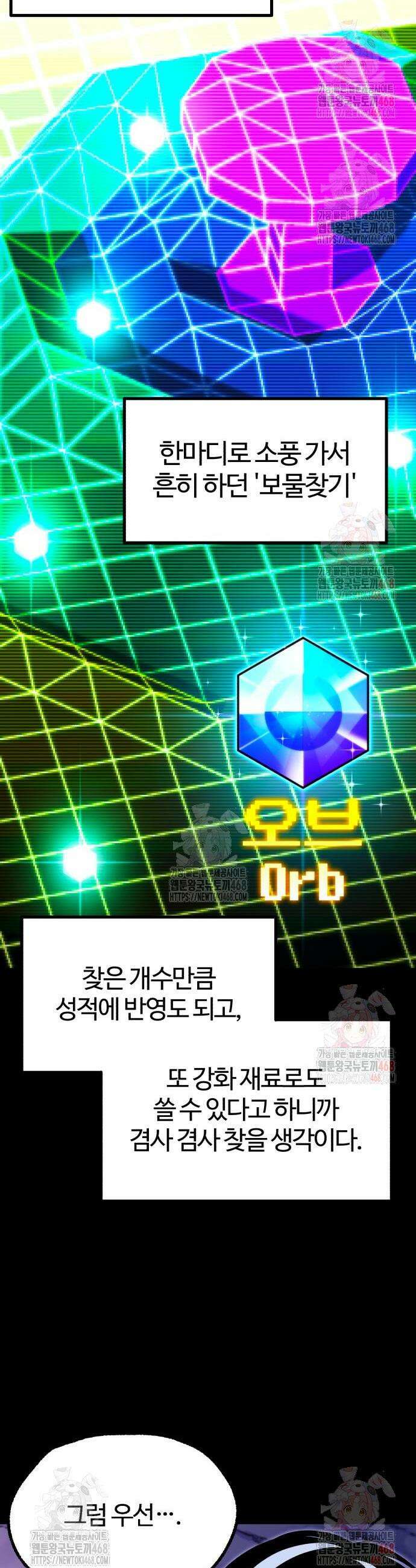사시미 한 자루로 아카데미를 씹어먹음 41화 4