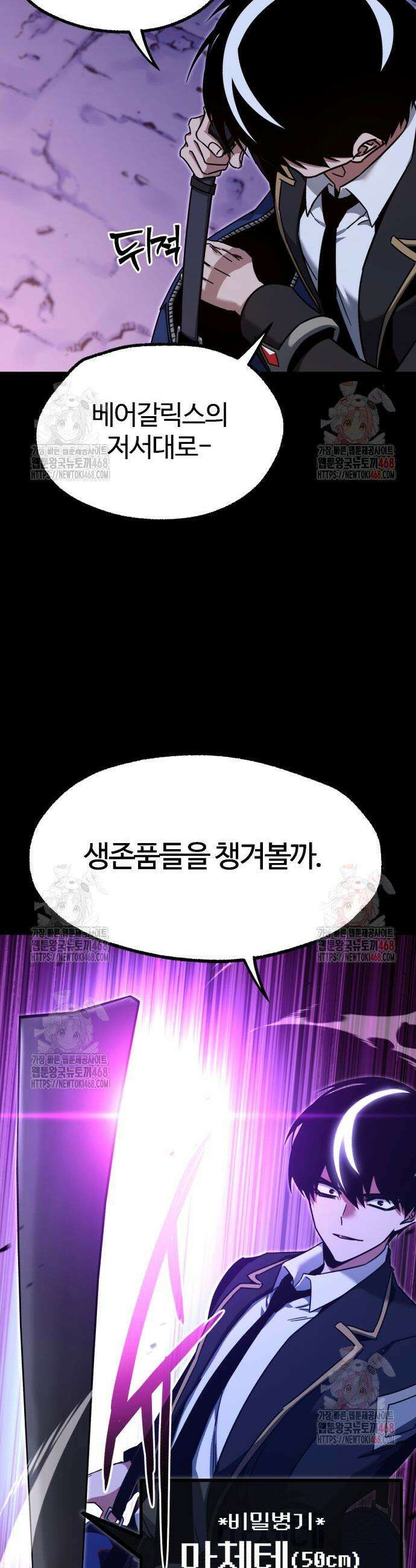 사시미 한 자루로 아카데미를 씹어먹음 41화 5