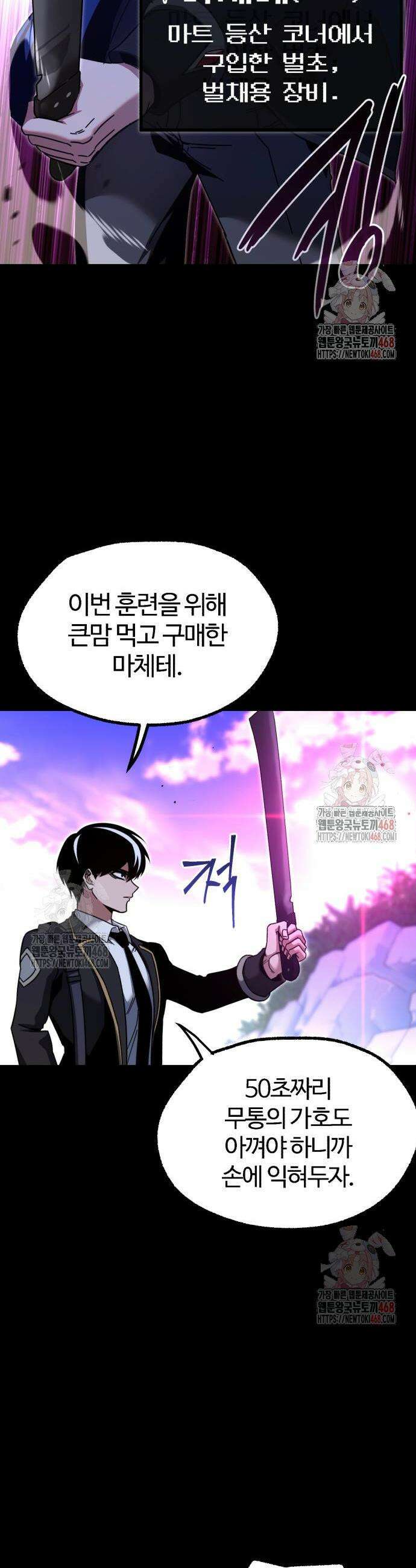사시미 한 자루로 아카데미를 씹어먹음 41화 6