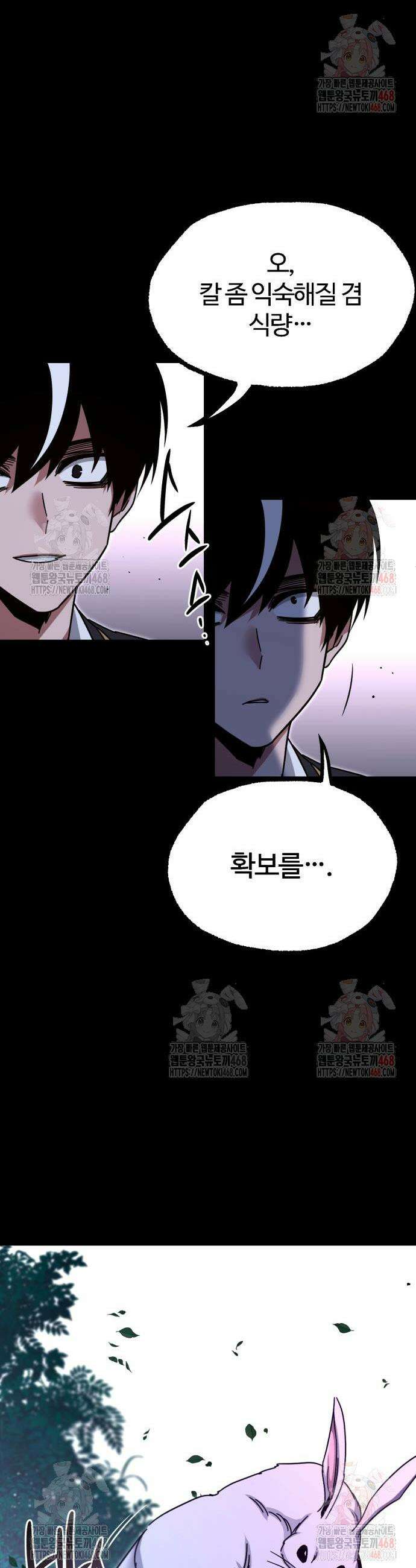 사시미 한 자루로 아카데미를 씹어먹음 41화 9