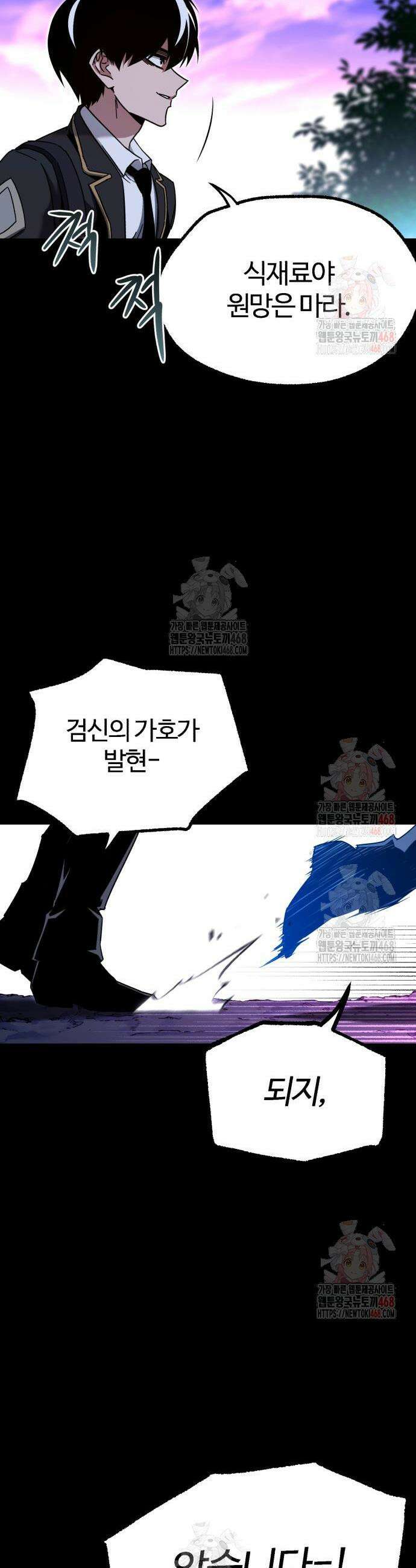 사시미 한 자루로 아카데미를 씹어먹음 41화 11