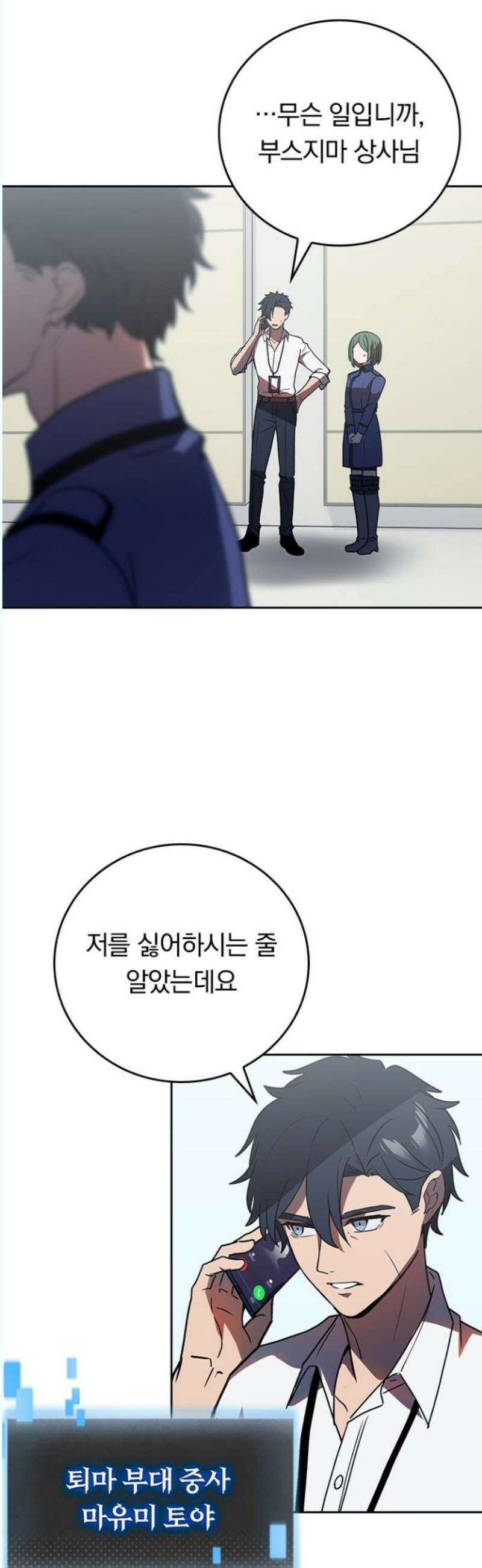 히든클래스 중력자로 최강을 노린다 85화: 현자 3