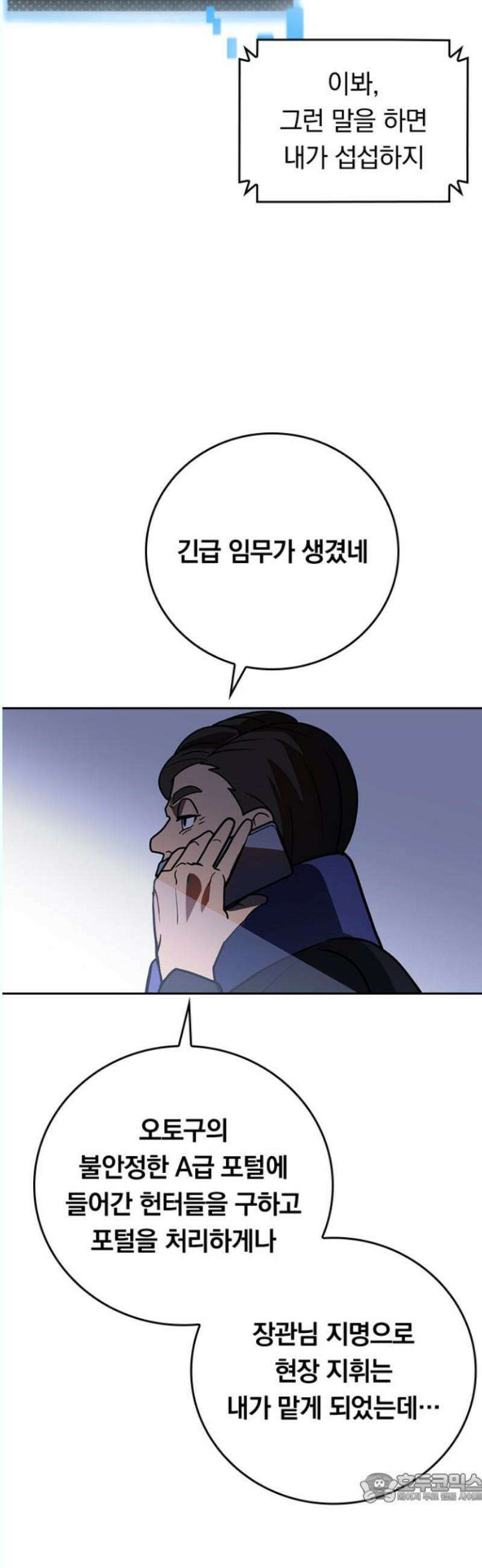 히든클래스 중력자로 최강을 노린다 85화: 현자 4