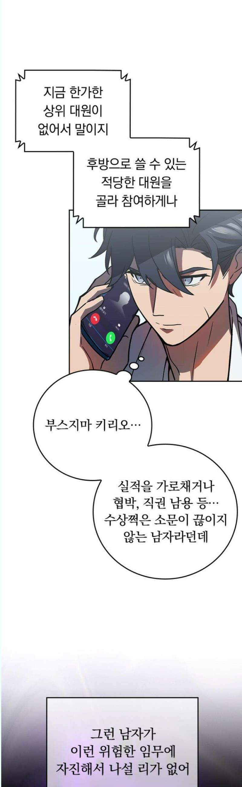 히든클래스 중력자로 최강을 노린다 85화: 현자 5