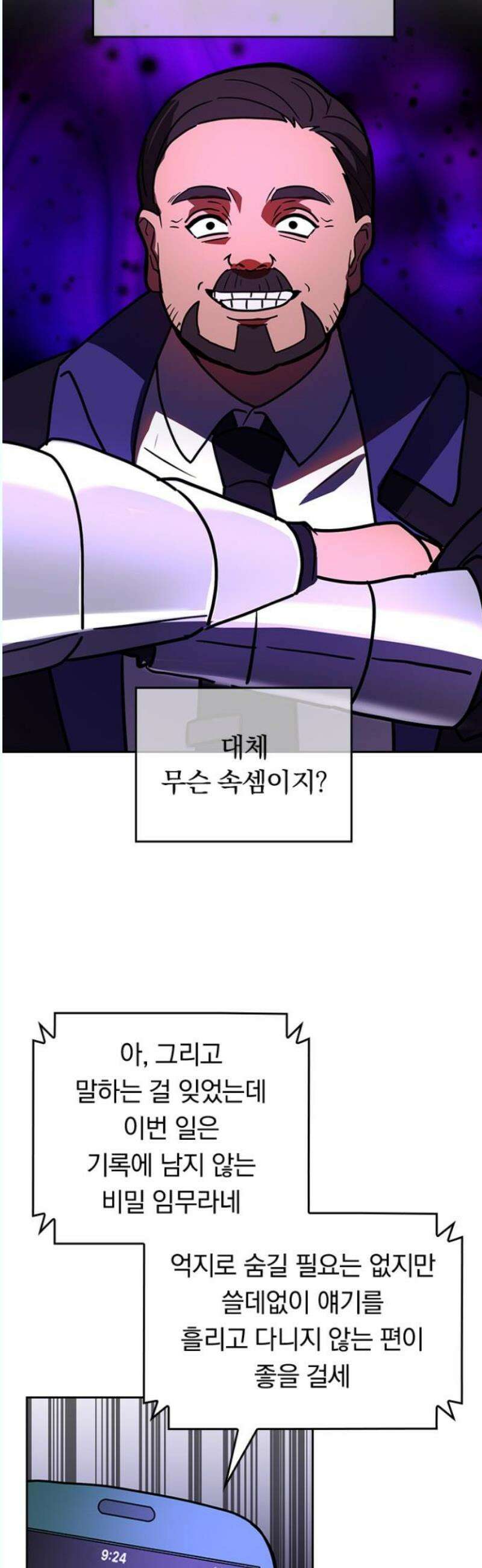 히든클래스 중력자로 최강을 노린다 85화: 현자 6