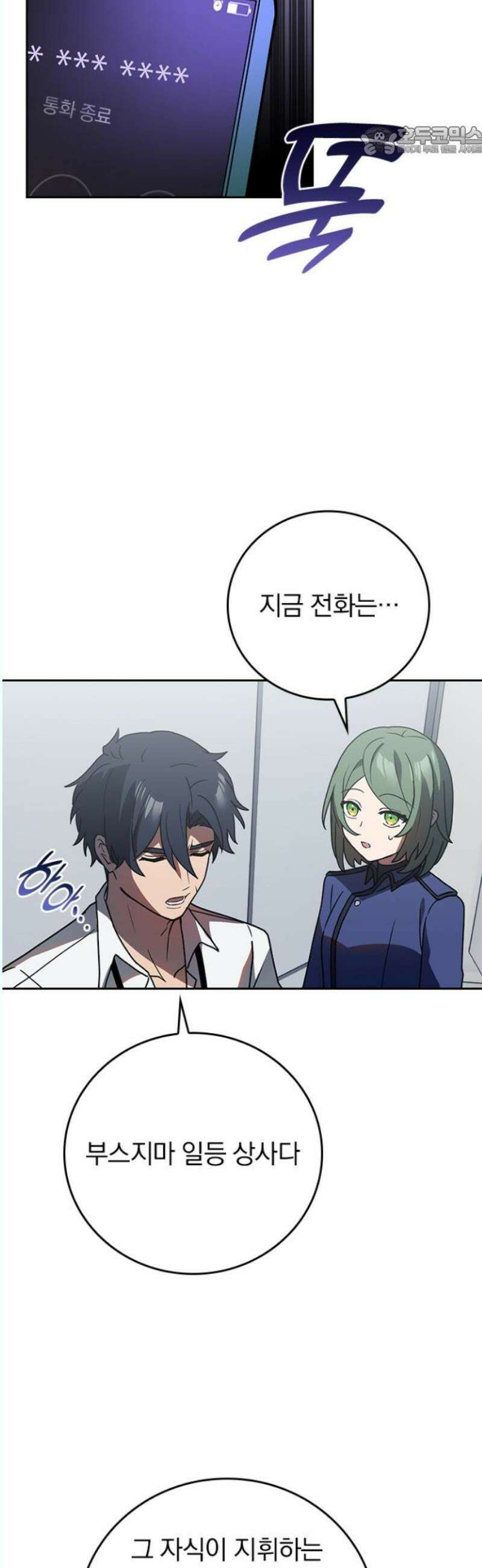 히든클래스 중력자로 최강을 노린다 85화: 현자 7