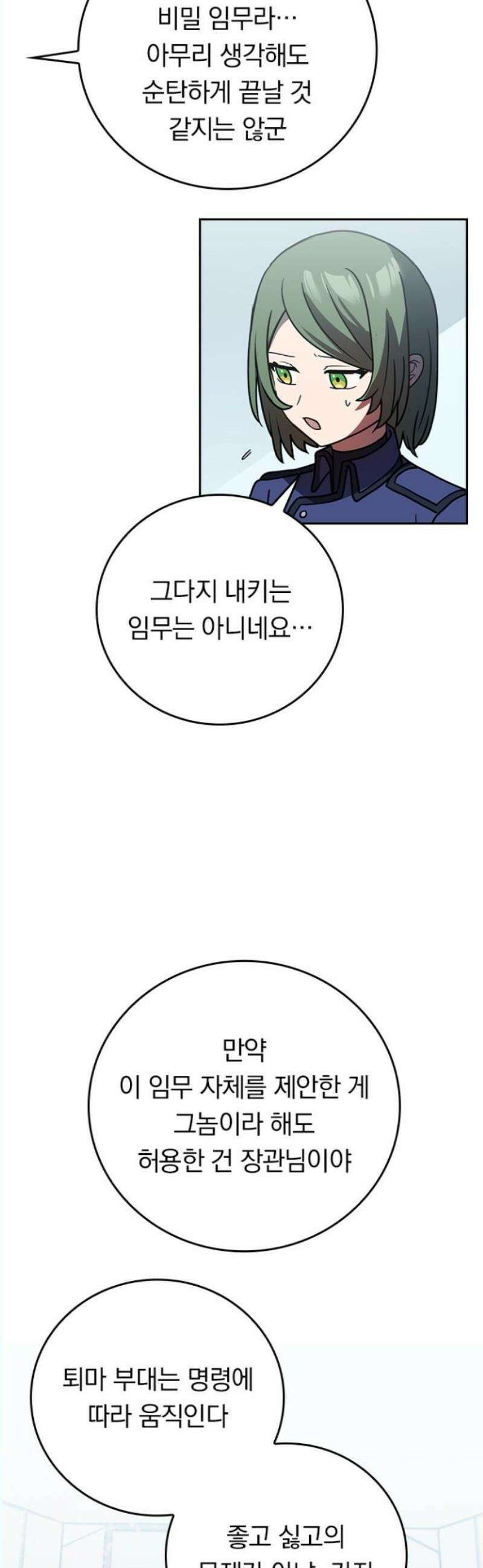 히든클래스 중력자로 최강을 노린다 85화: 현자 8