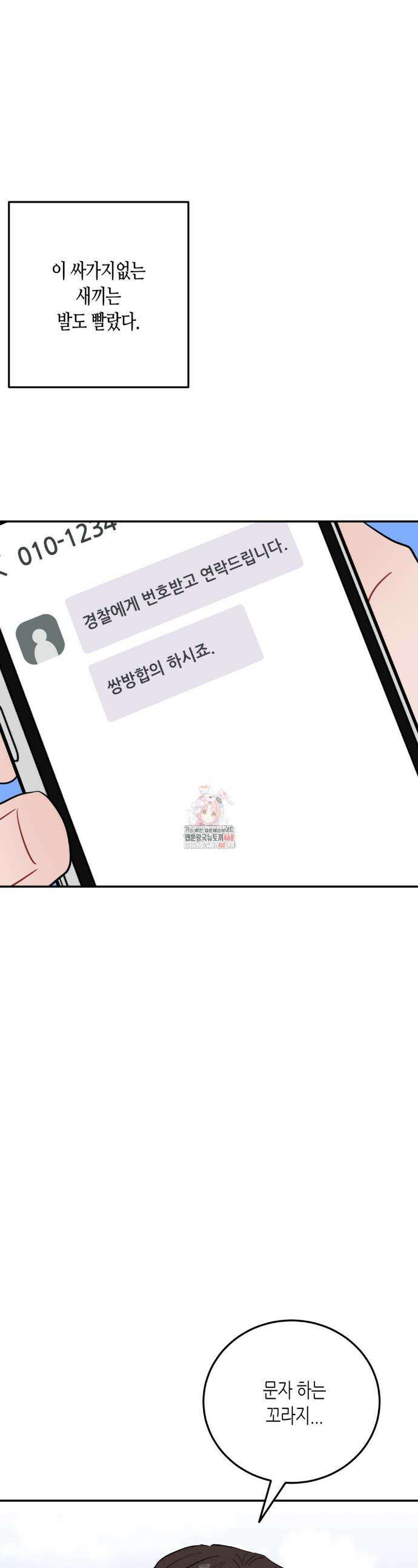 선 넘는 사이 96화 1