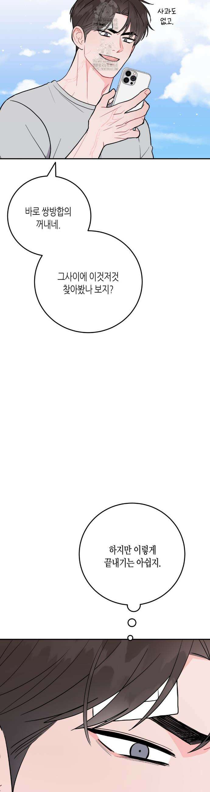 선 넘는 사이 96화 2