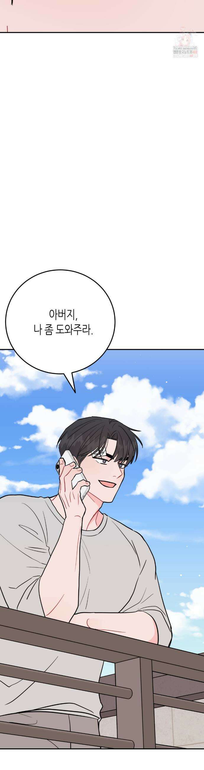 선 넘는 사이 96화 3