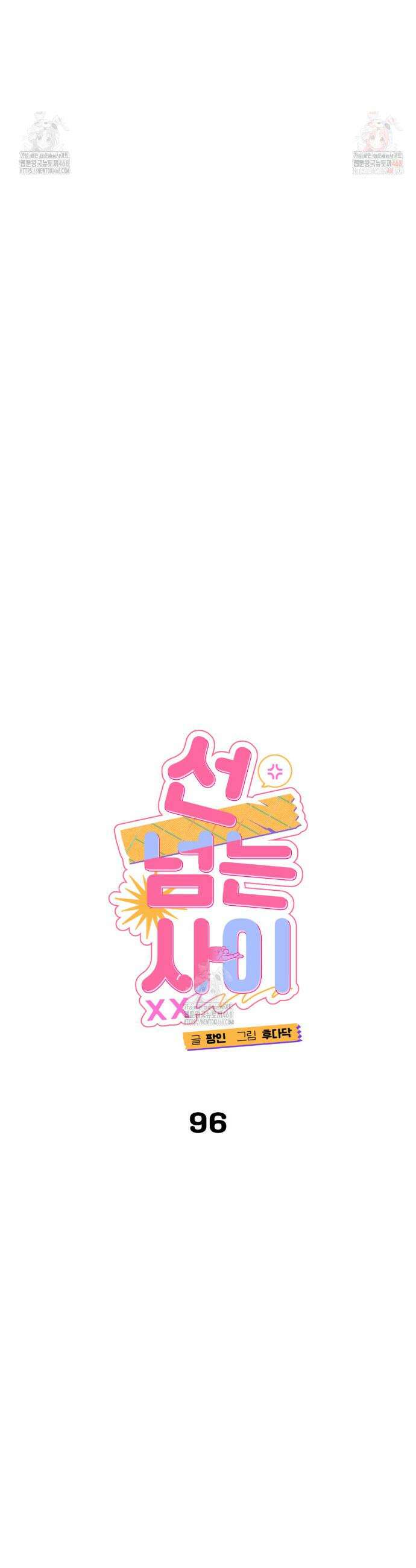 선 넘는 사이 96화 4