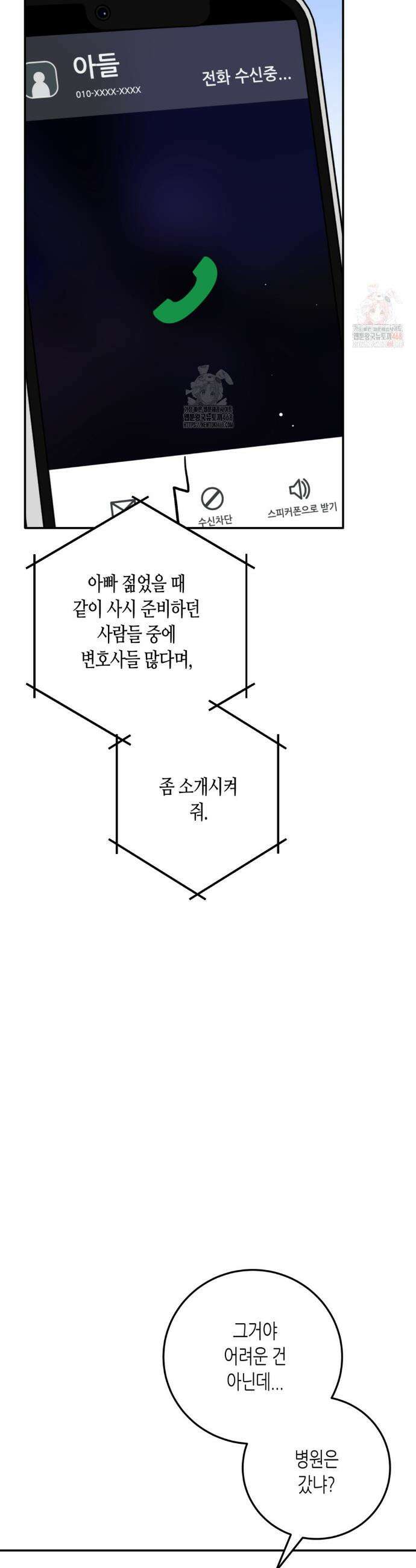 선 넘는 사이 96화 7