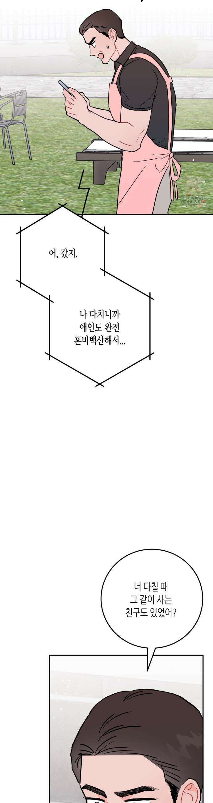 선 넘는 사이 96화 8