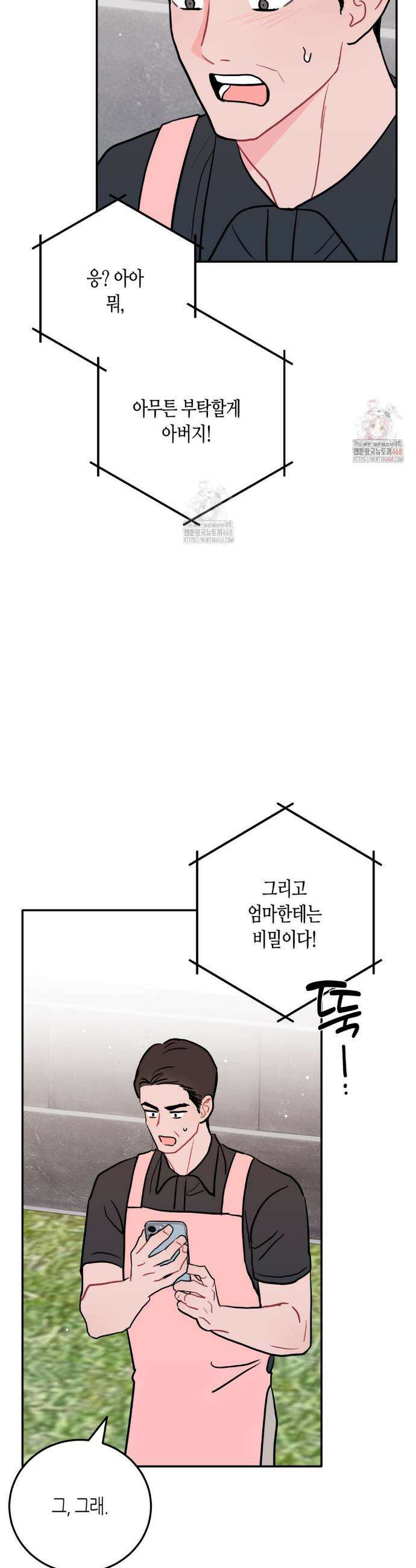 선 넘는 사이 96화 9