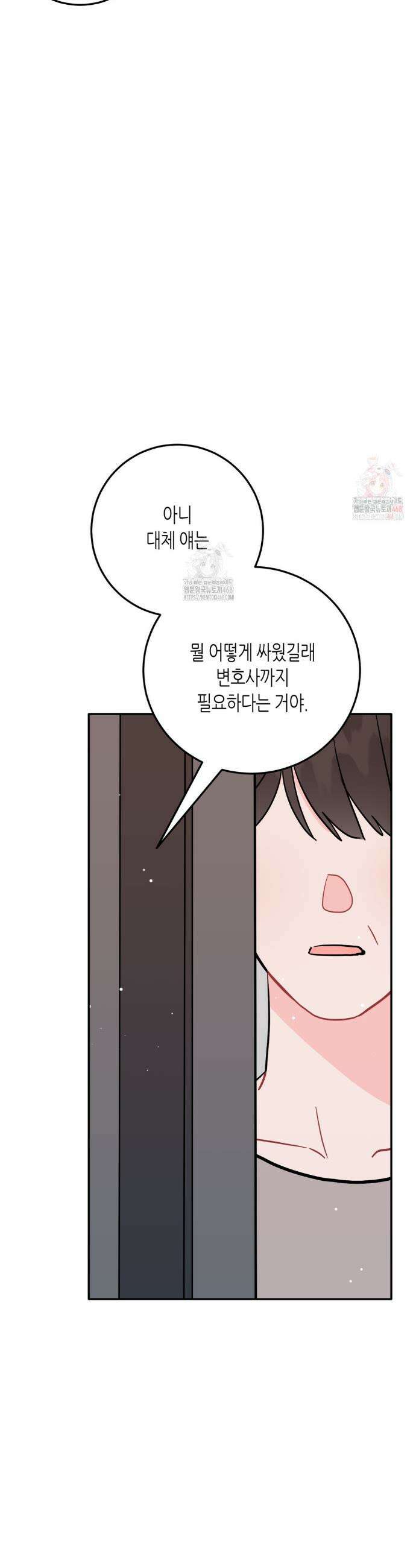 선 넘는 사이 96화 10