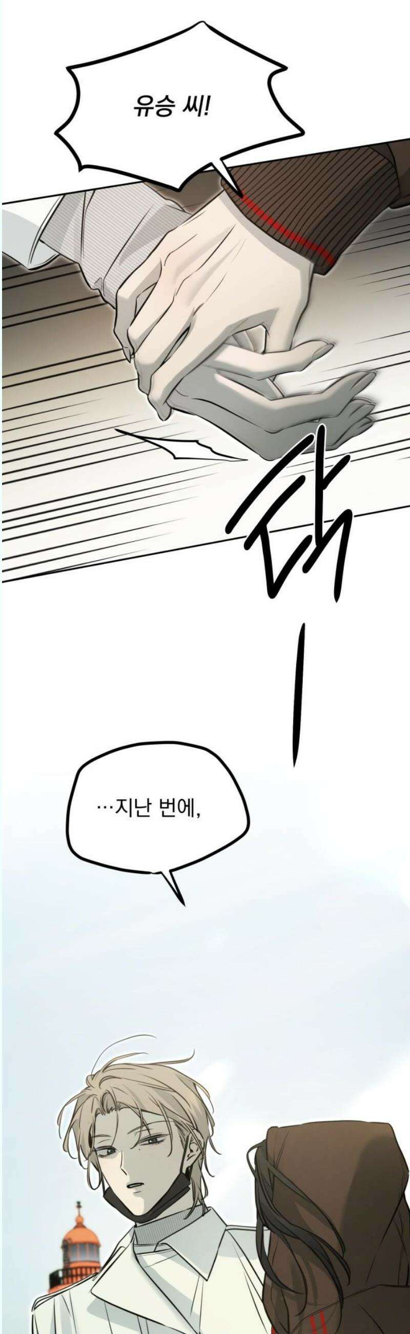 짐승같은 것들 14화 5