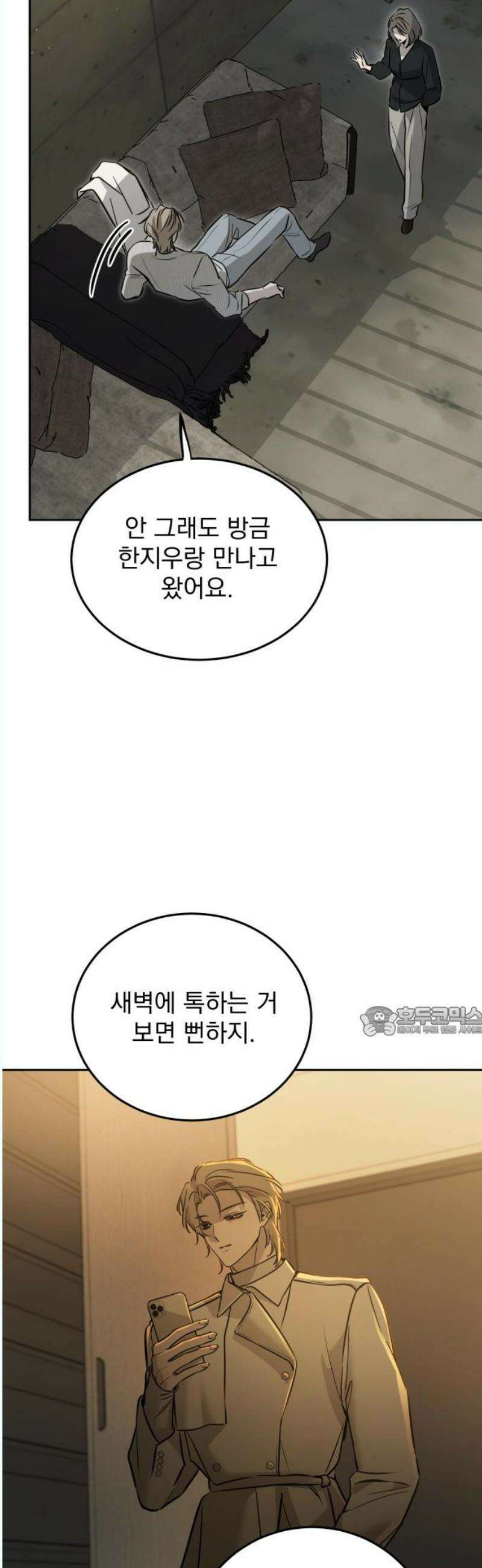 짐승같은 것들 14화 15