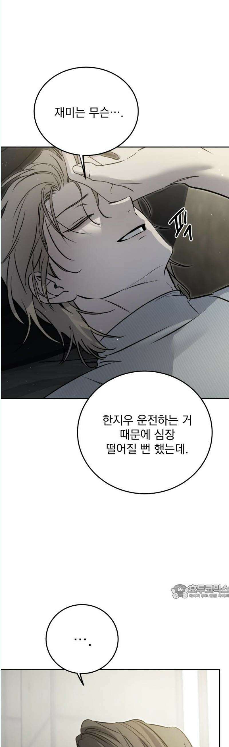 짐승같은 것들 14화 17
