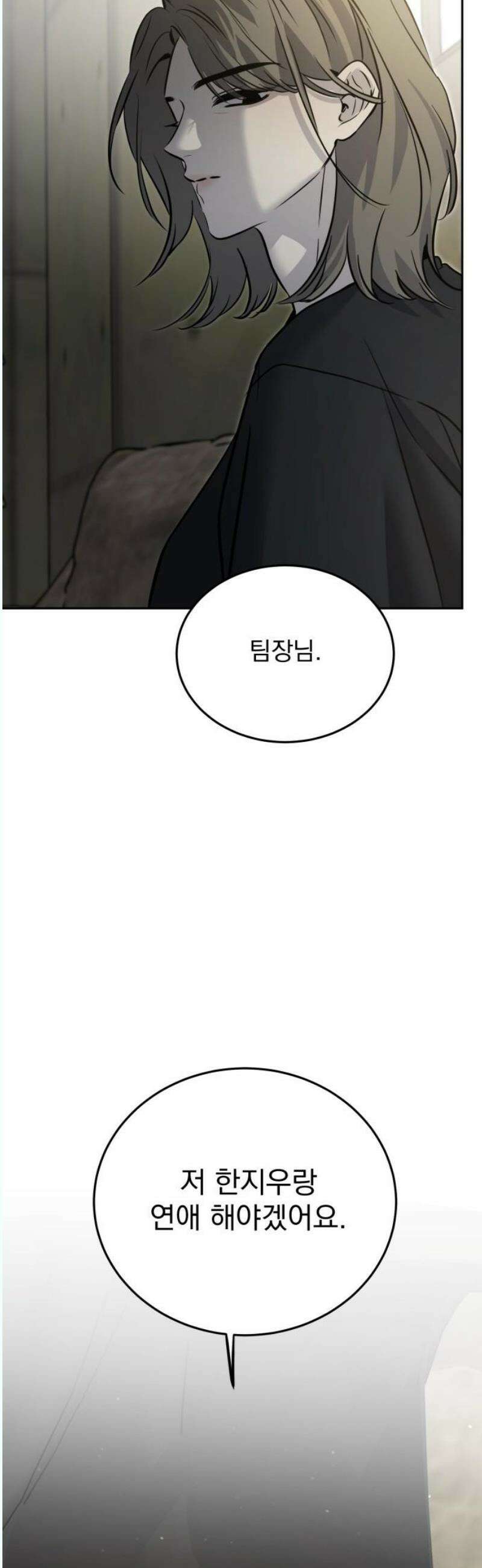 짐승같은 것들 14화 18