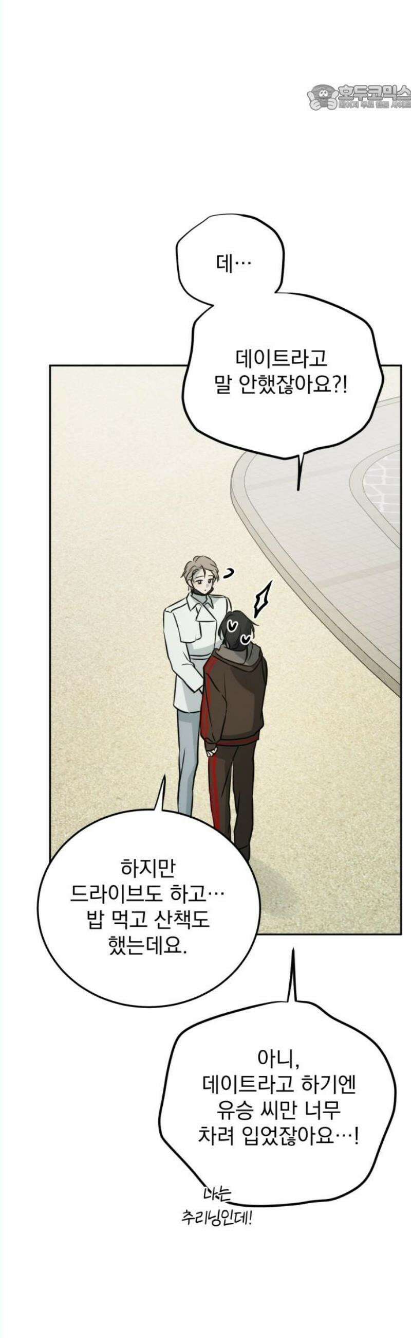 짐승같은 것들 14화 22
