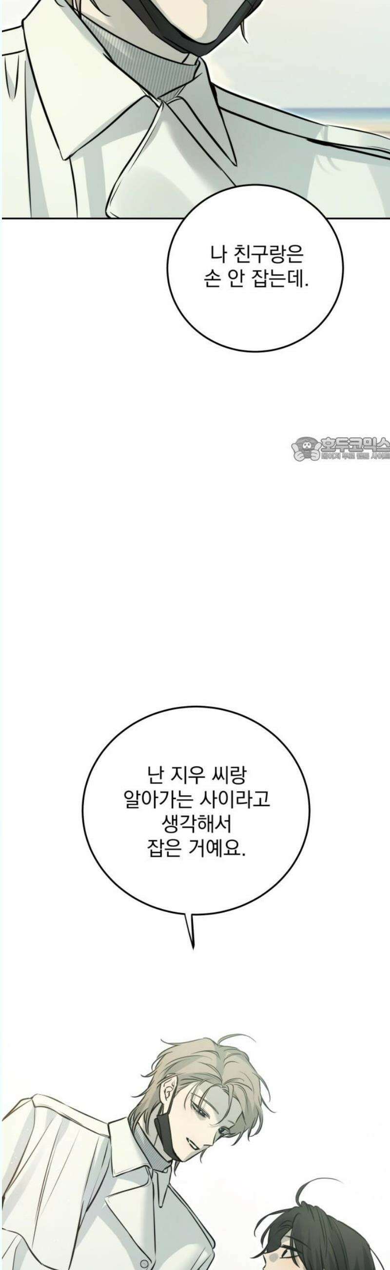 짐승같은 것들 14화 26
