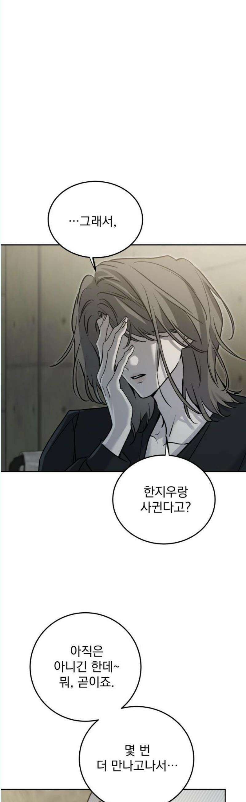 짐승같은 것들 14화 33