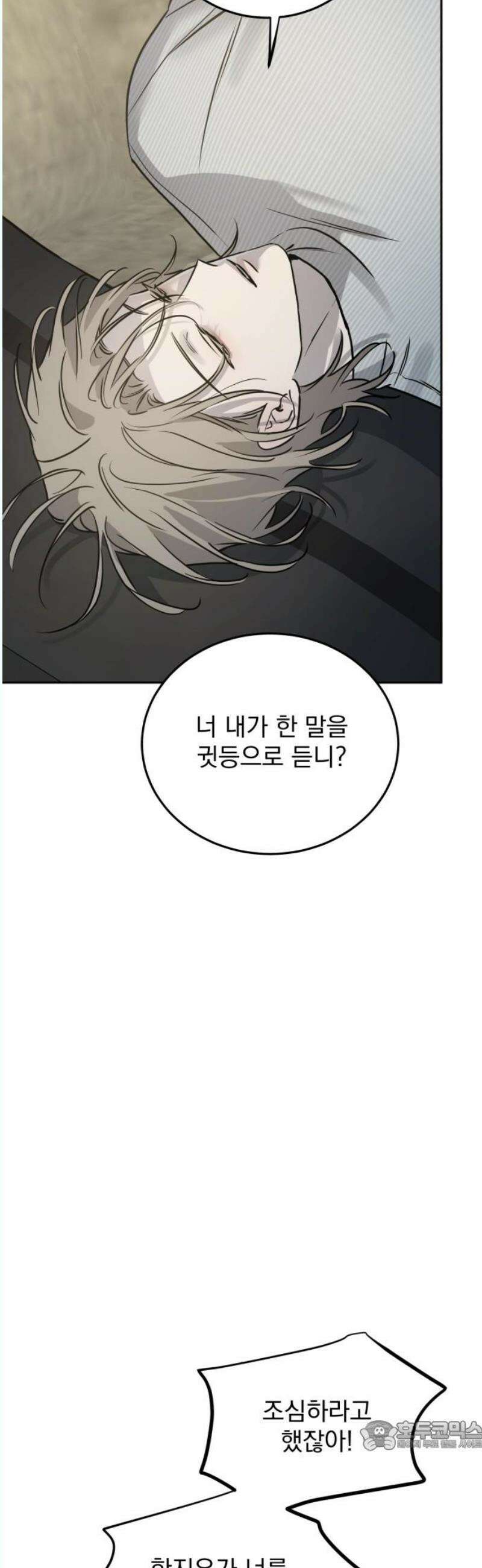 짐승같은 것들 14화 34