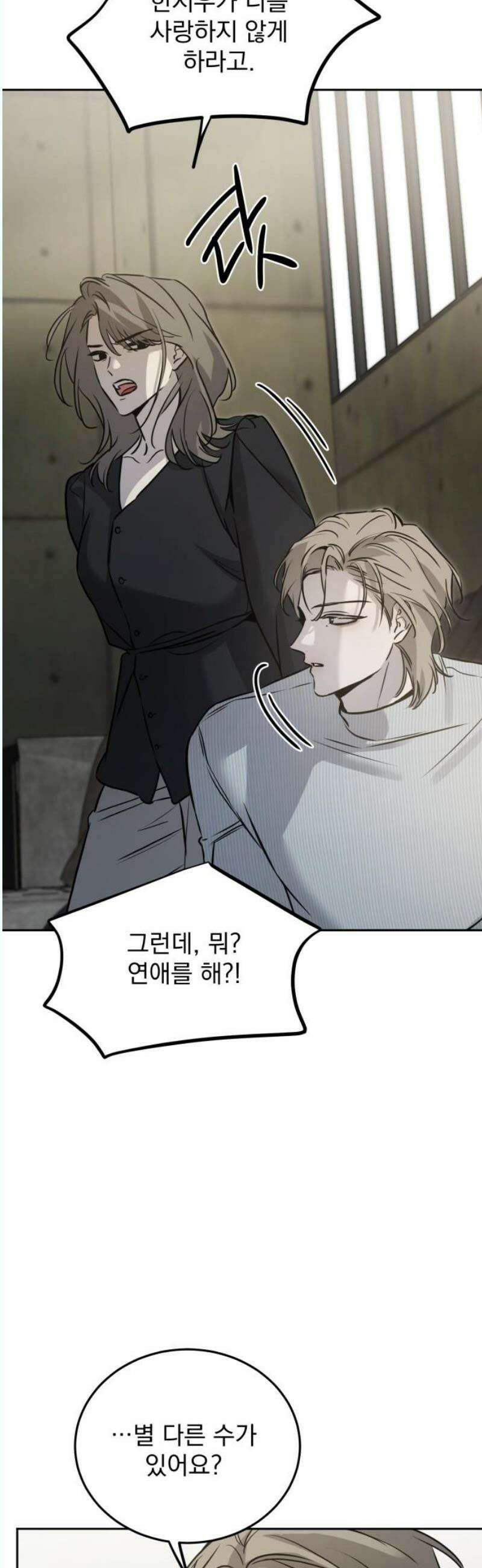 짐승같은 것들 14화 35