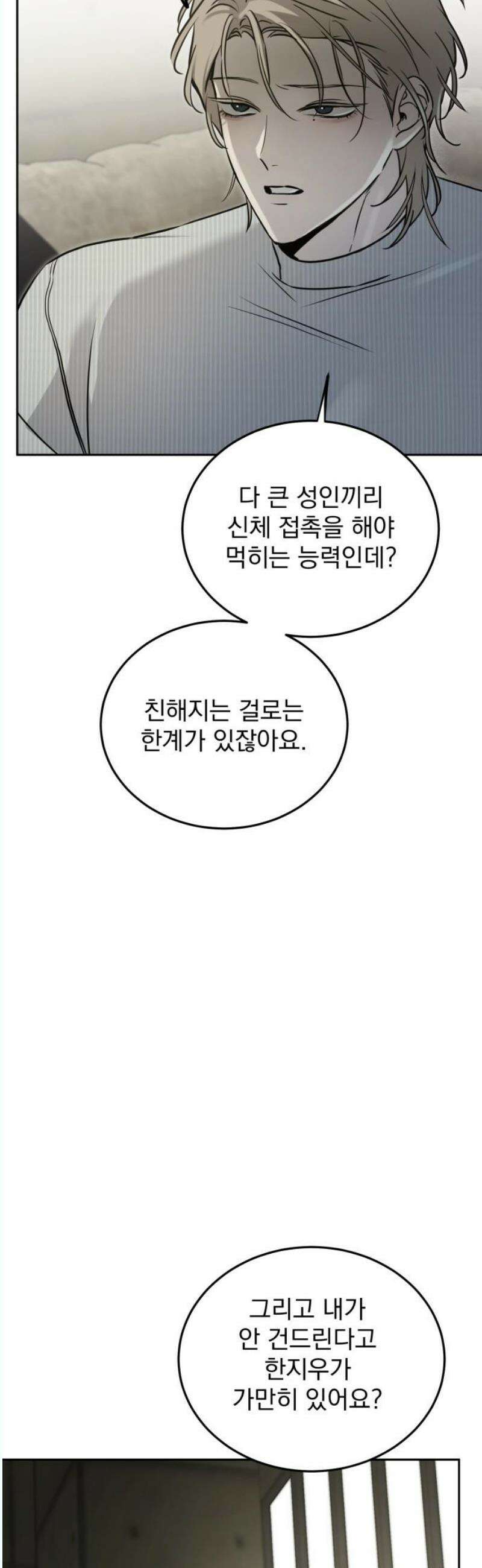 짐승같은 것들 14화 36