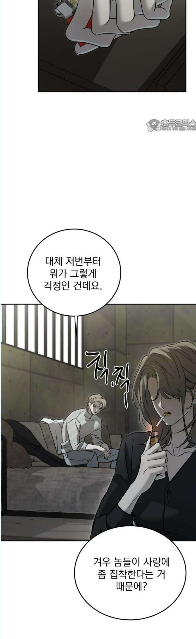 짐승같은 것들 14화 39