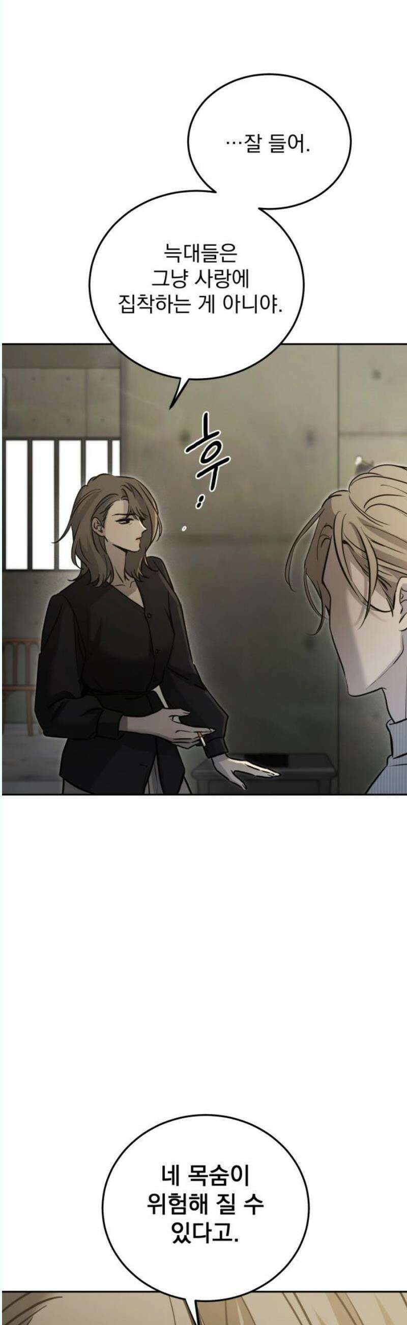 짐승같은 것들 14화 40