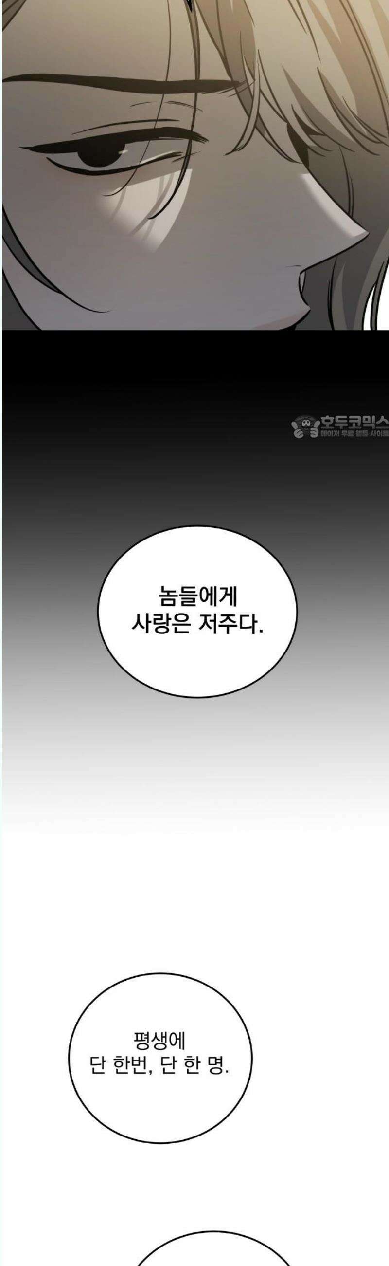 짐승같은 것들 14화 41