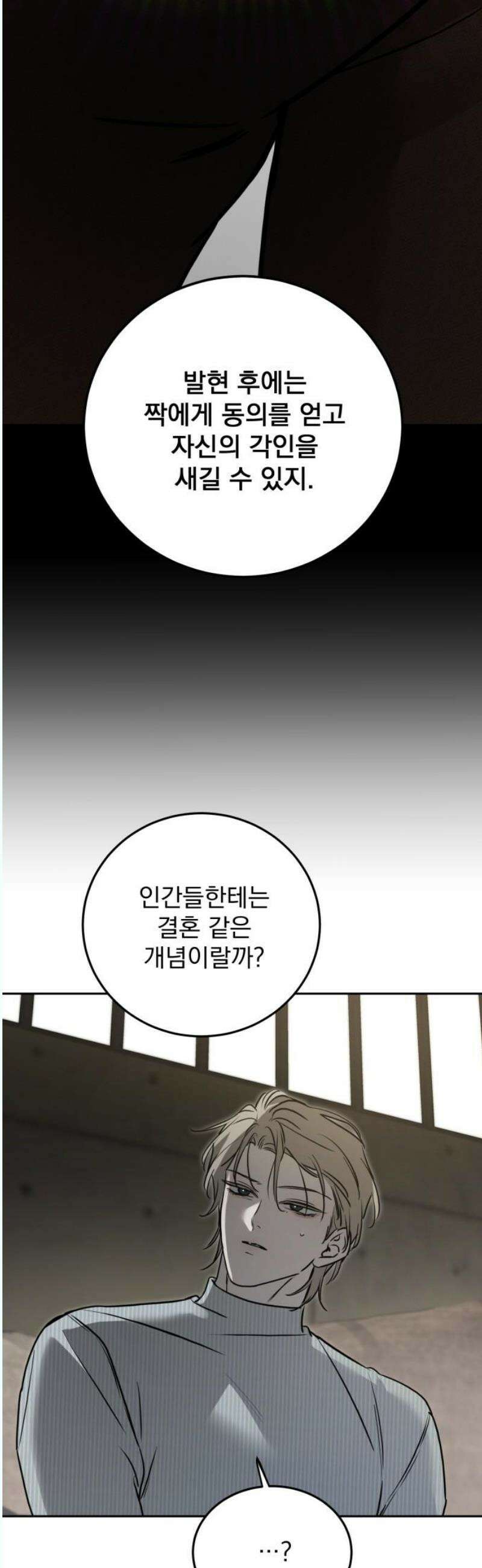 짐승같은 것들 14화 44