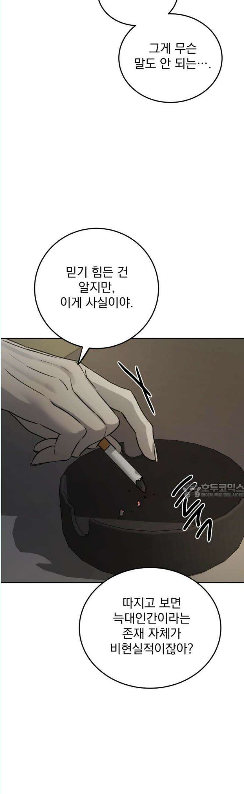 짐승같은 것들 14화 45