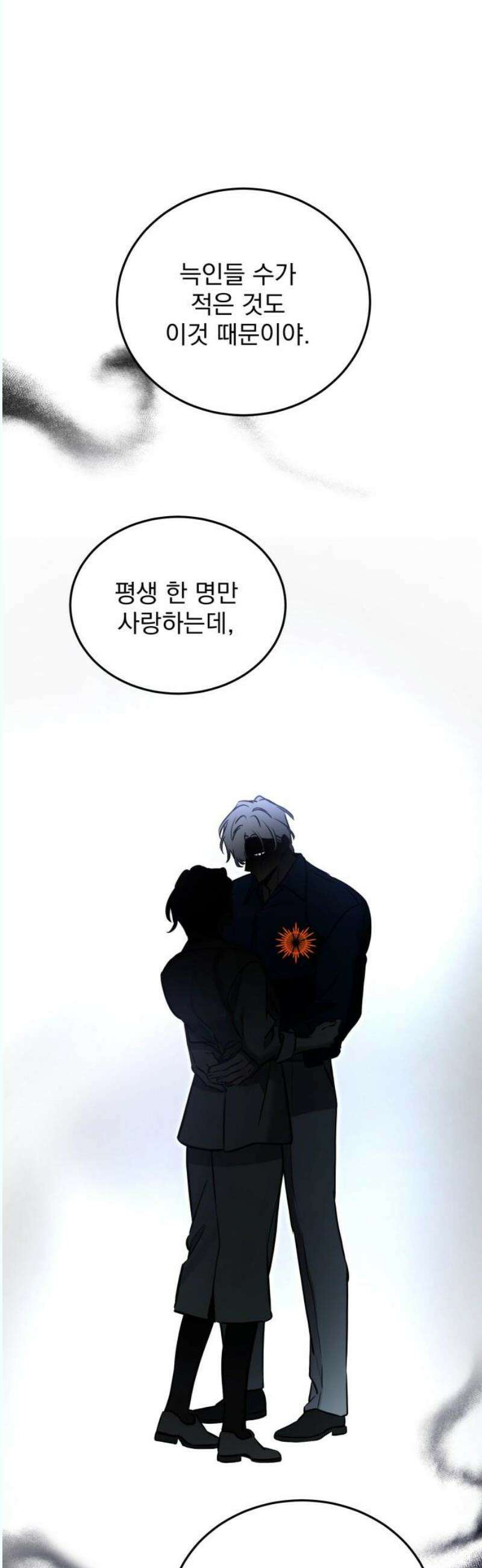 짐승같은 것들 14화 46