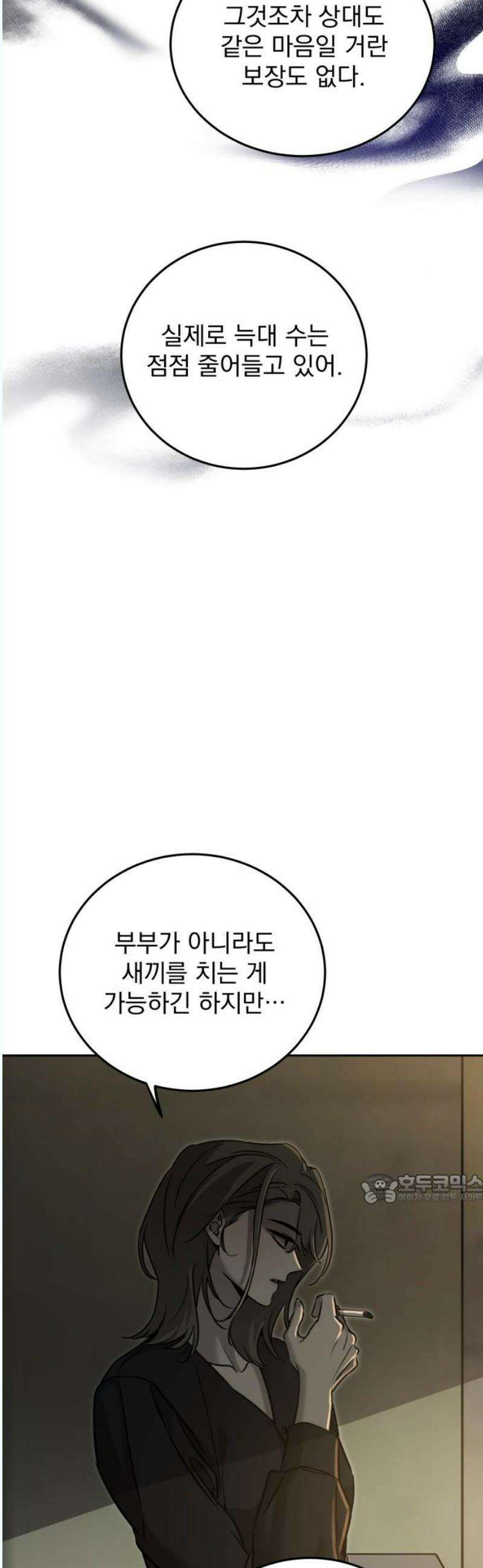 짐승같은 것들 14화 47