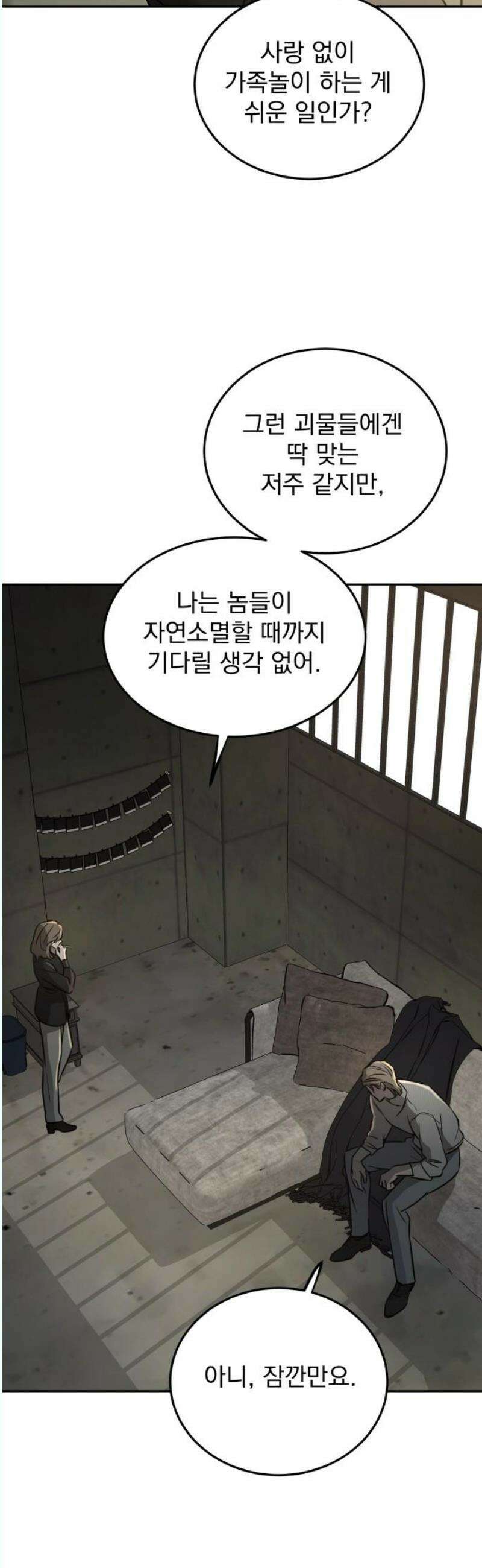 짐승같은 것들 14화 48