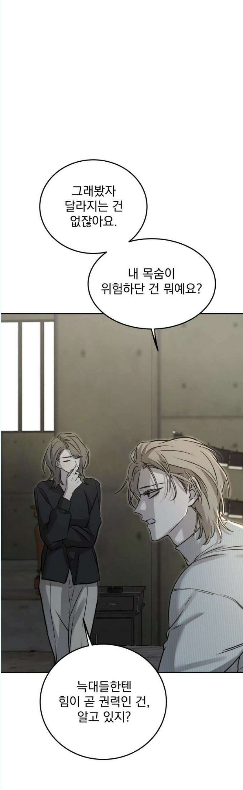 짐승같은 것들 14화 50