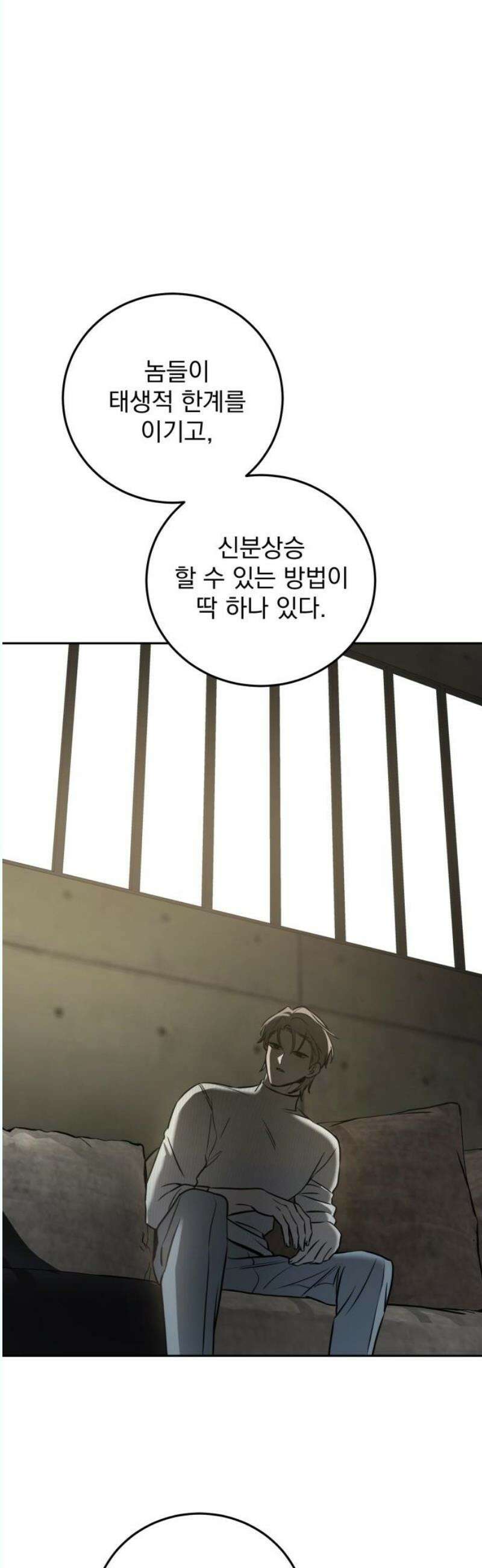 짐승같은 것들 14화 51