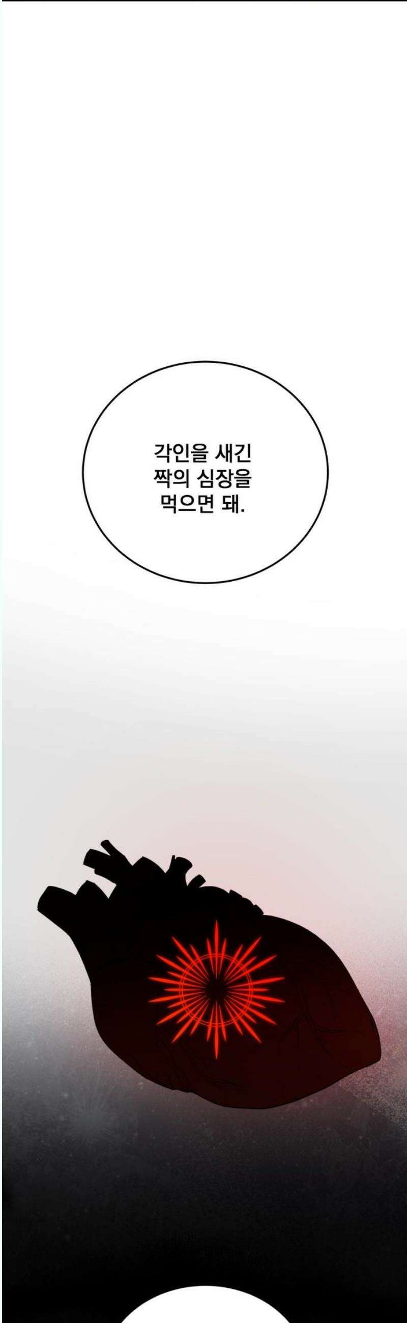 짐승같은 것들 14화 53