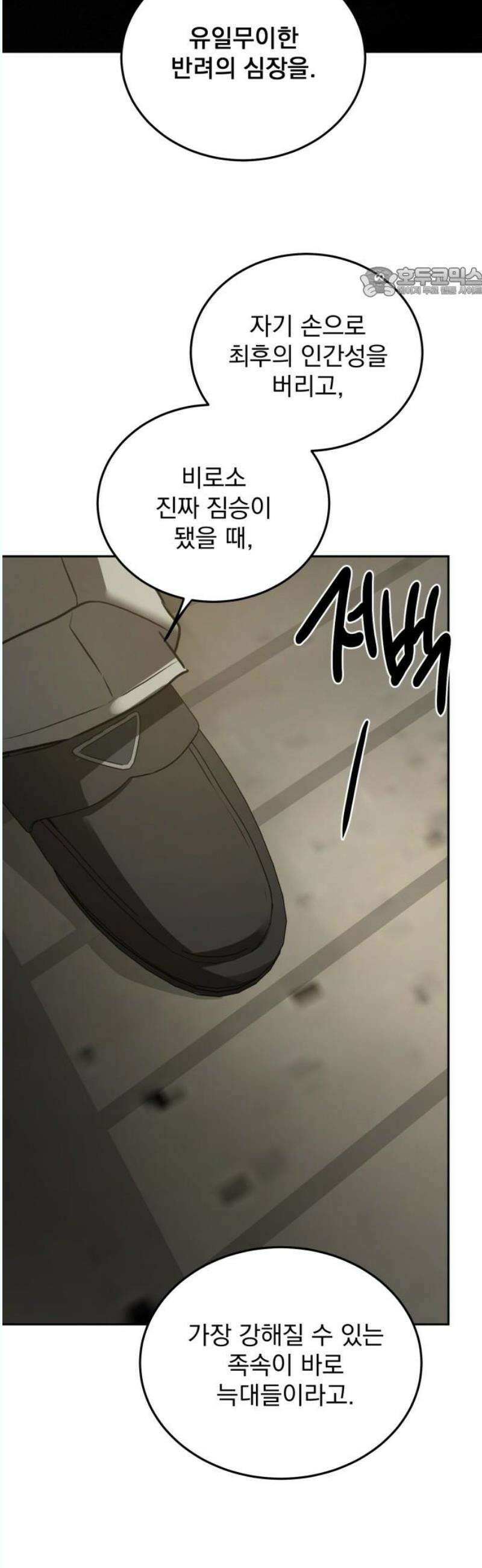 짐승같은 것들 14화 54