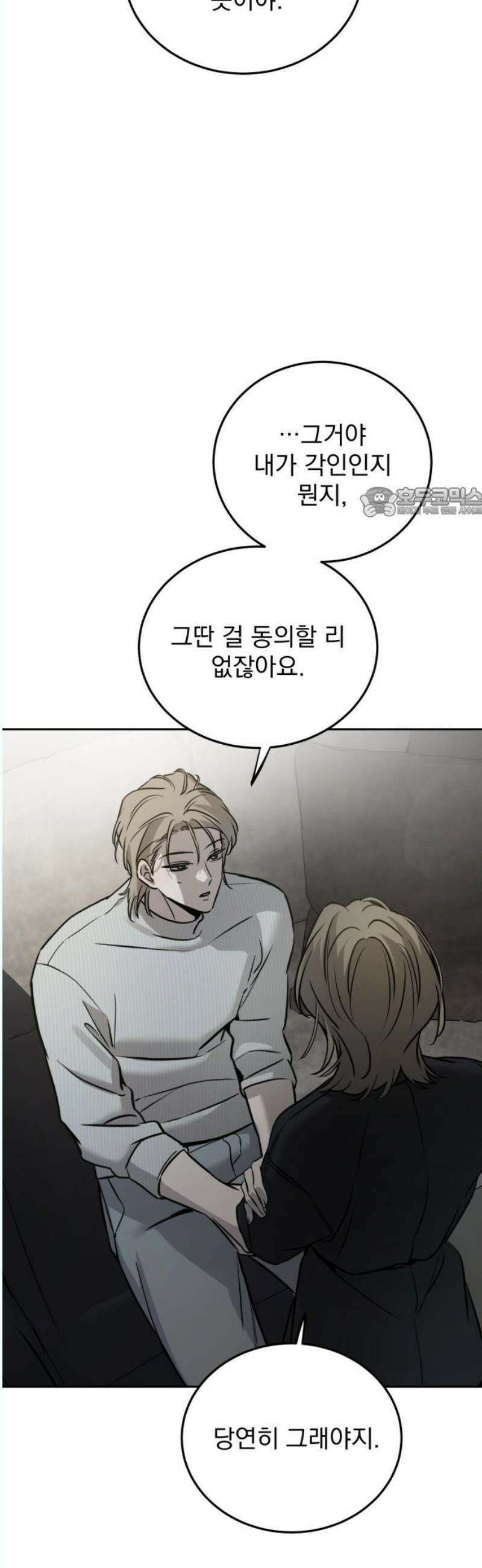 짐승같은 것들 14화 56
