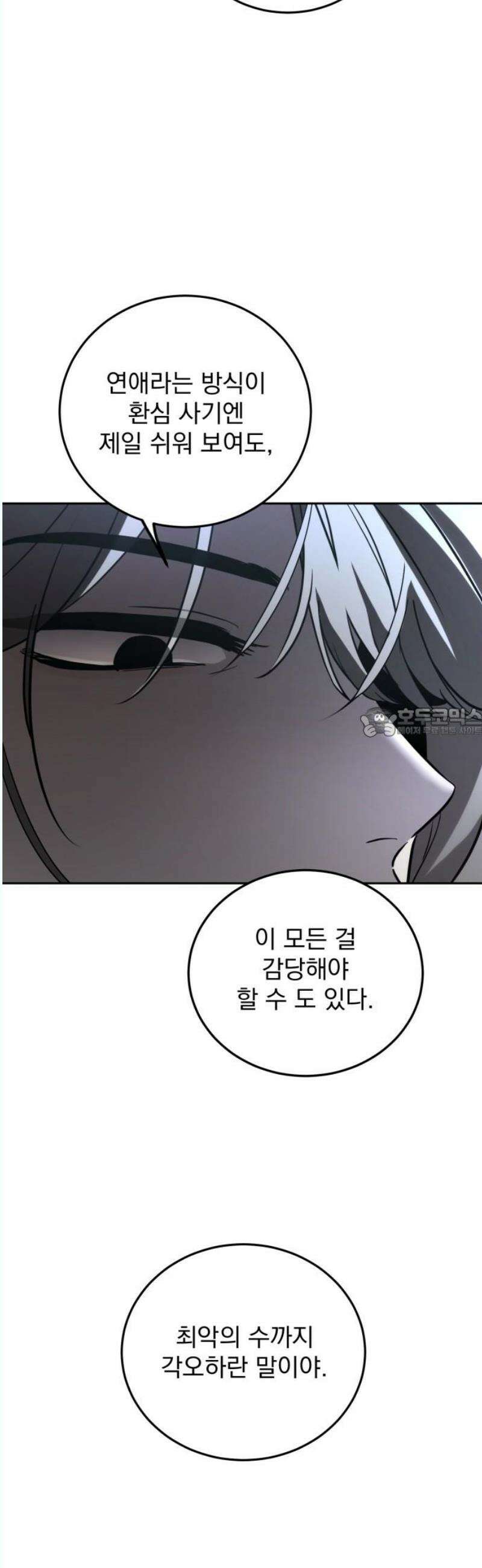 짐승같은 것들 14화 58