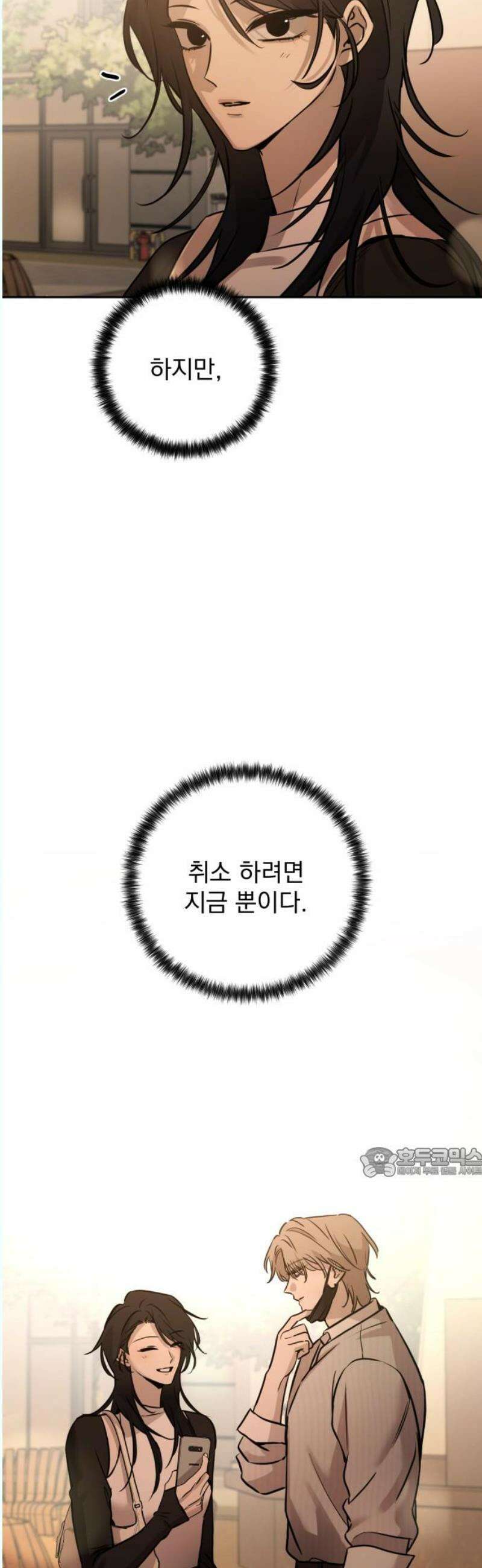 짐승같은 것들 14화 62