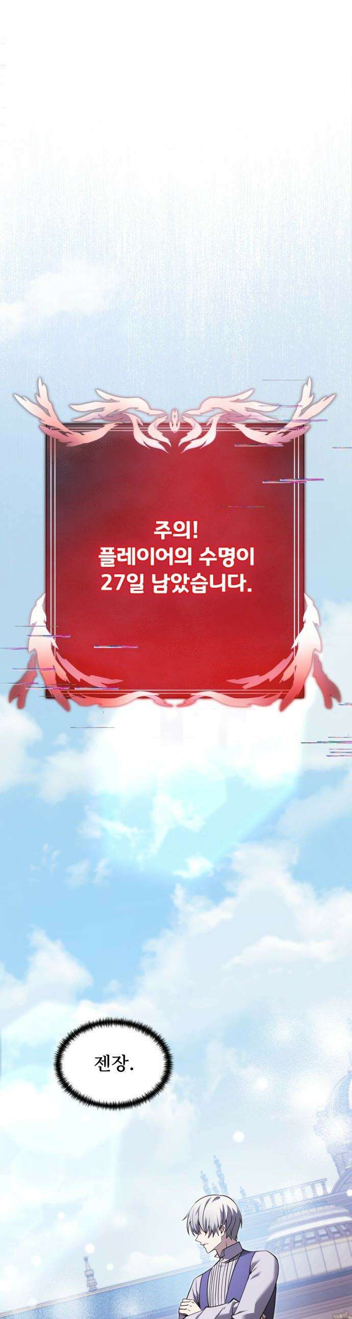 시한부 천재 암흑기사 - 2부 1화 귀환 1