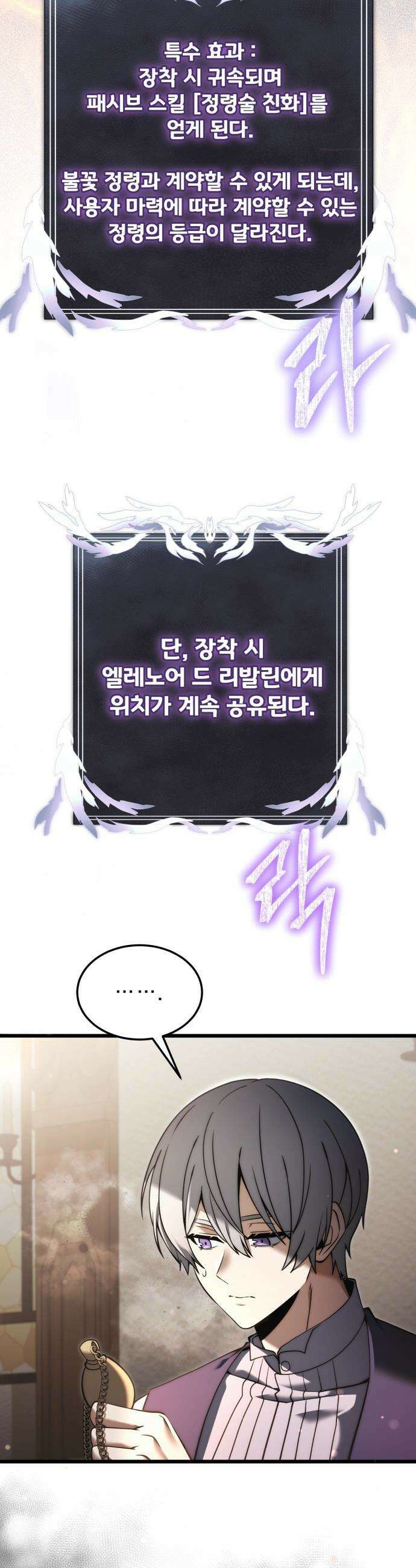 시한부 천재 암흑기사 - 2부 1화 귀환 8
