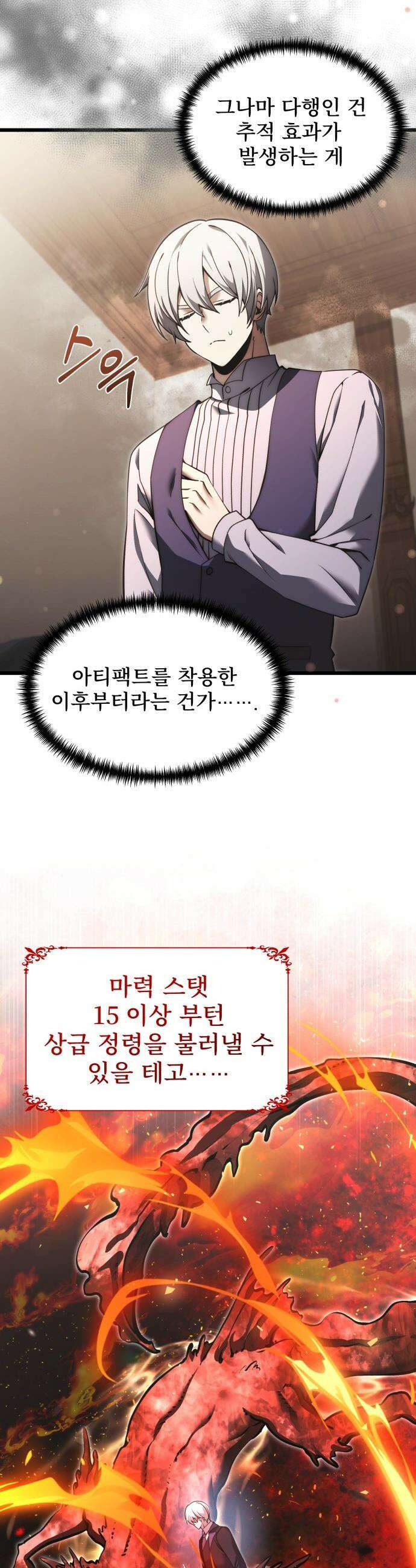 시한부 천재 암흑기사 - 2부 1화 귀환 9