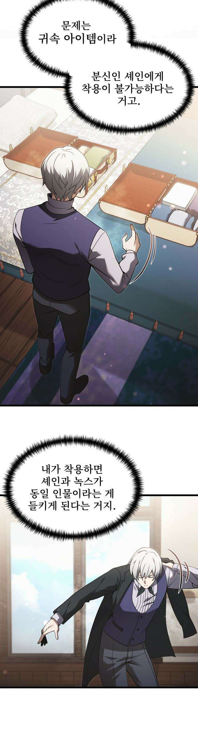 시한부 천재 암흑기사 - 2부 1화 귀환 11