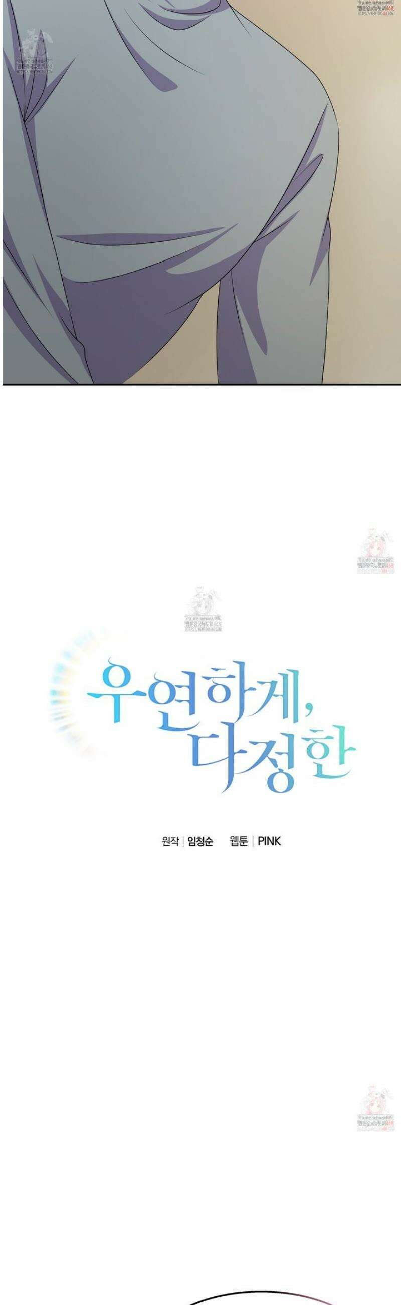 우연하게, 다정한 16화 4