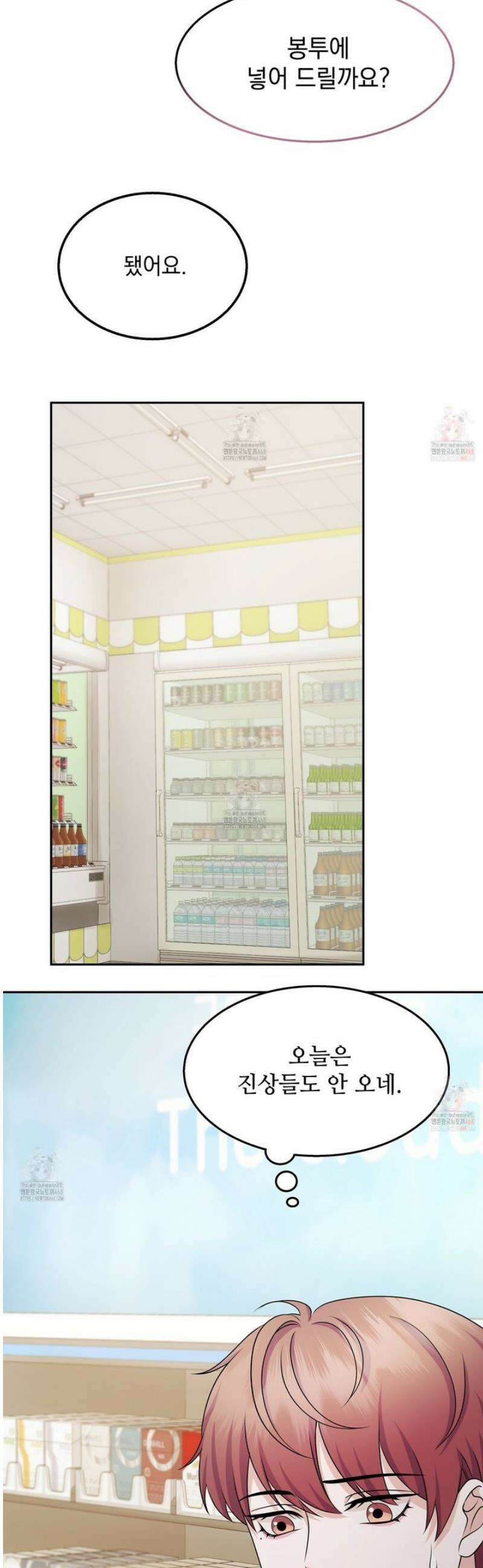 우연하게, 다정한 16화 5